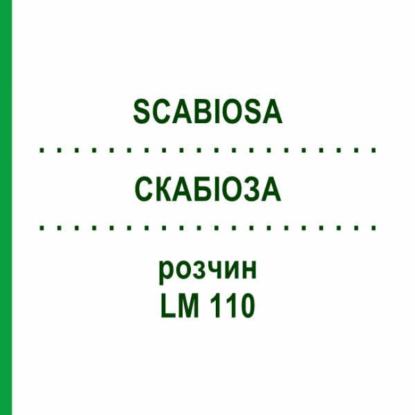 СКАБИОЗА (SCABIOSA) LM 110 раствор 10 мл - Гомеопатия ARCANA DR.SEWERIN