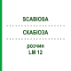 СКАБИОЗА (SCABIOSA) LM 12 раствор 10 мл - Гомеопатия ARCANA DR.SEWERIN