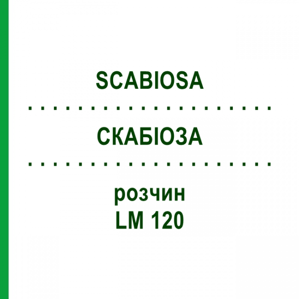 СКАБИОЗА (SCABIOSA) LM 120 раствор 10 мл - Гомеопатия ARCANA DR.SEWERIN
