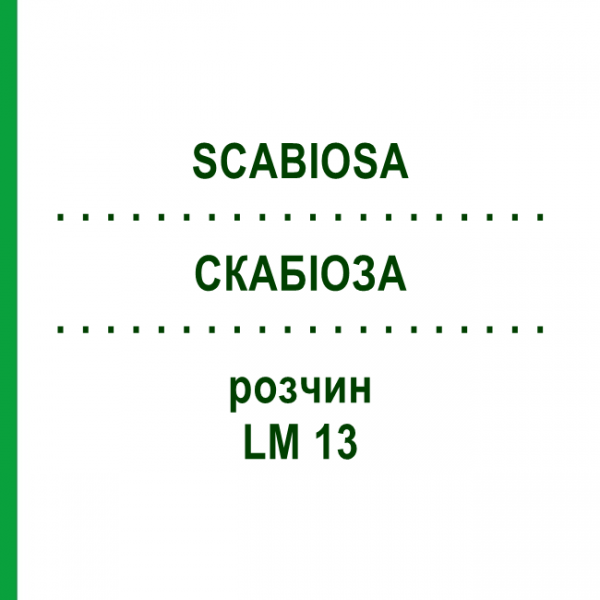 СКАБІОЗА (SCABIOSA) LM 13 розчин 10 мл - Гомеопатія ARCANA DR.SEWERIN