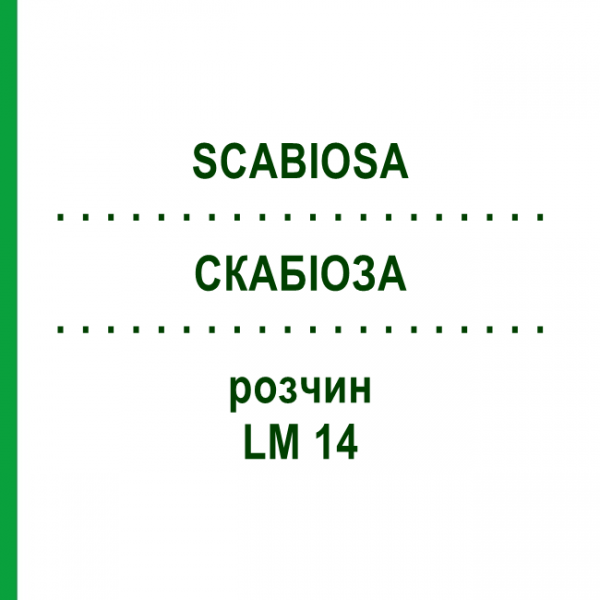СКАБИОЗА (SCABIOSA) LM 14 раствор 10 мл - Гомеопатия ARCANA DR.SEWERIN