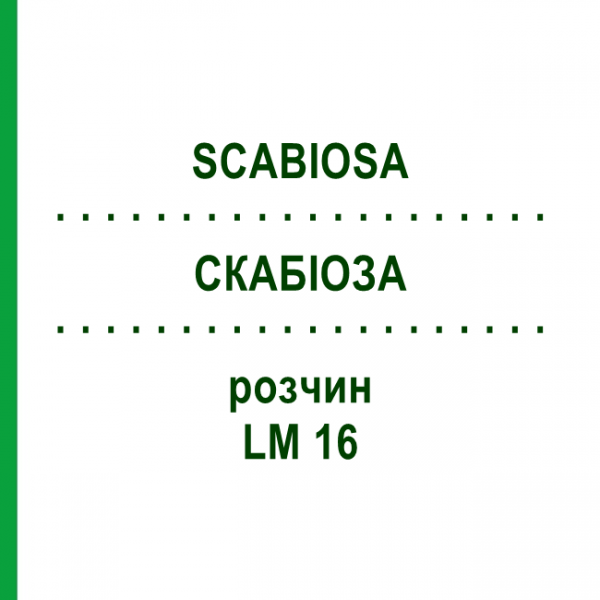 СКАБИОЗА (SCABIOSA) LM 16 раствор 10 мл - Гомеопатия ARCANA DR.SEWERIN