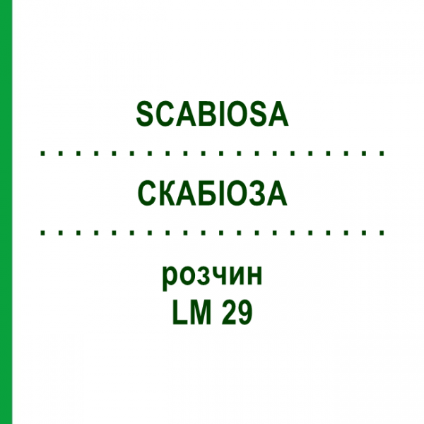 СКАБИОЗА (SCABIOSA) LM 29 раствор 10 мл - Гомеопатия ARCANA DR.SEWERIN