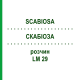 СКАБИОЗА (SCABIOSA) LM 29 раствор 10 мл - Гомеопатия ARCANA DR.SEWERIN