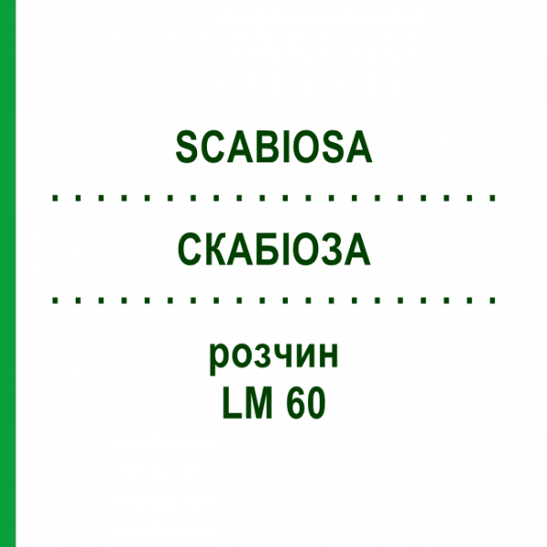 СКАБИОЗА (SCABIOSA) LM 60 раствор 10 мл - Гомеопатия ARCANA DR.SEWERIN