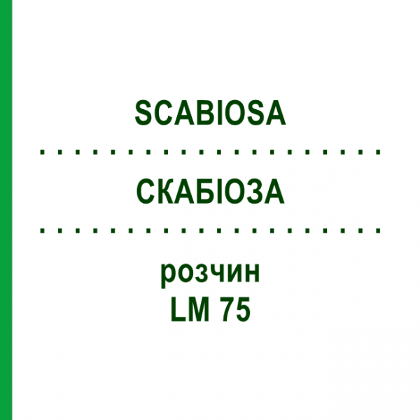 СКАБИОЗА (SCABIOSA) LM 75 раствор 10 мл - Гомеопатия ARCANA DR.SEWERIN