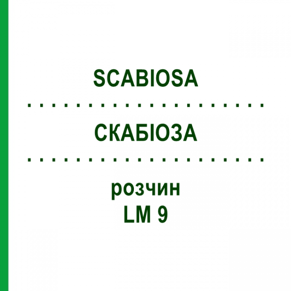 СКАБИОЗА (SCABIOSA) LM 9 раствор 10 мл - Гомеопатия ARCANA DR.SEWERIN