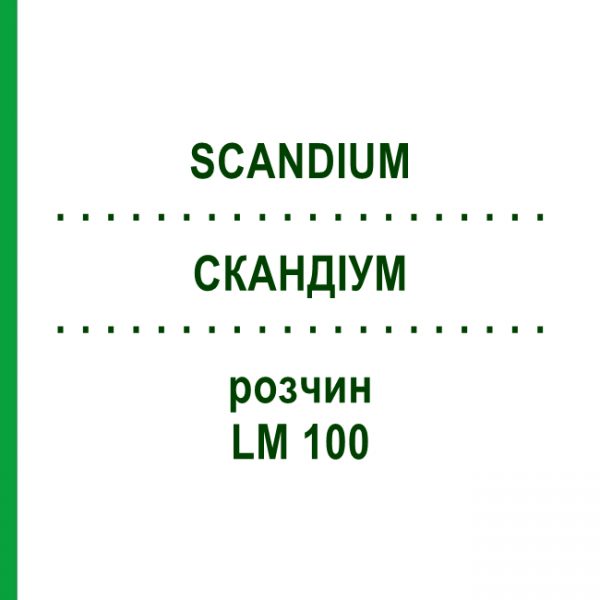СКАНДИУМ (SCANDIUM) LM 100 раствор 10 мл - Гомеопатия ARCANA DR.SEWERIN