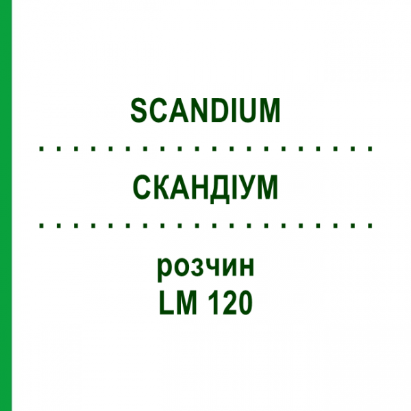 СКАНДИУМ (SCANDIUM) LM 120 раствор 10 мл - Гомеопатия ARCANA DR.SEWERIN