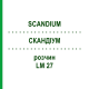 СКАНДИУМ (SCANDIUM) LM 27 раствор 10 мл - Гомеопатия ARCANA DR.SEWERIN