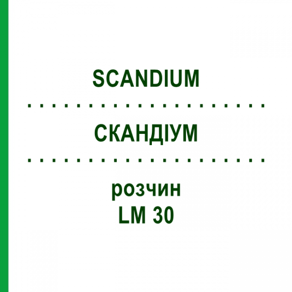 СКАНДИУМ (SCANDIUM) LM 30 раствор 10 мл - Гомеопатия ARCANA DR.SEWERIN