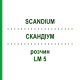 СКАНДИУМ (SCANDIUM) LM 5 раствор 10 мл - Гомеопатия ARCANA DR.SEWERIN