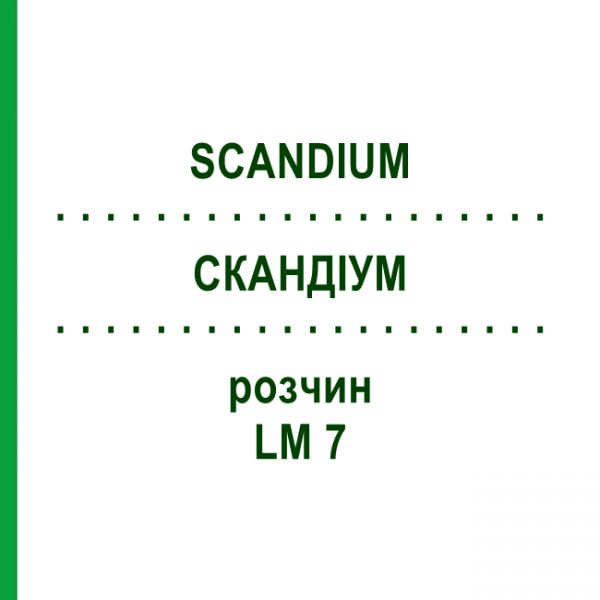 СКАНДІУМ (SCANDIUM) LM 7 розчин 10 мл - Гомеопатія ARCANA DR.SEWERIN