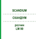 СКАНДИУМ (SCANDIUM) LM 90 раствор 10 мл - Гомеопатия ARCANA DR.SEWERIN