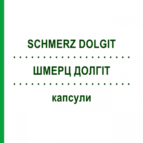 ШМЕРЦ ДОЛГІТ (SCHMERZ DOLGIT) капсули 30 шт - Ібупрофен DR.THEISS NATURWAREN