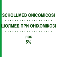 ШОЛМЕД ПРИ ОНІХОМІКОЗІ (SCHOLLMED ONICOMICOSI) 5% лак 2,5 мл - Аморолфін SCHOLLS WELLNESS