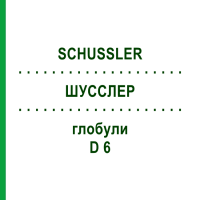 ШУССЛЕР (SCHUSSLER) D 6 глобули 10 г - Гомеопатія SPAGYRA