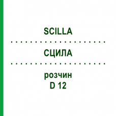 СЦИЛЛА (SCILLA) D 12 раствор 20 мл - Гомеопатия DHU