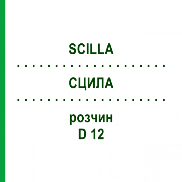 СЦИЛЛА (SCILLA) D 12 раствор 20 мл - Гомеопатия DHU