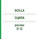 СЦИЛЛА (SCILLA) D 12 раствор 20 мл - Гомеопатия DHU