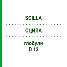 СЦИЛА (SCILLA) D 12 глобули 10 г - Гомеопатія DR.RECKEWEG