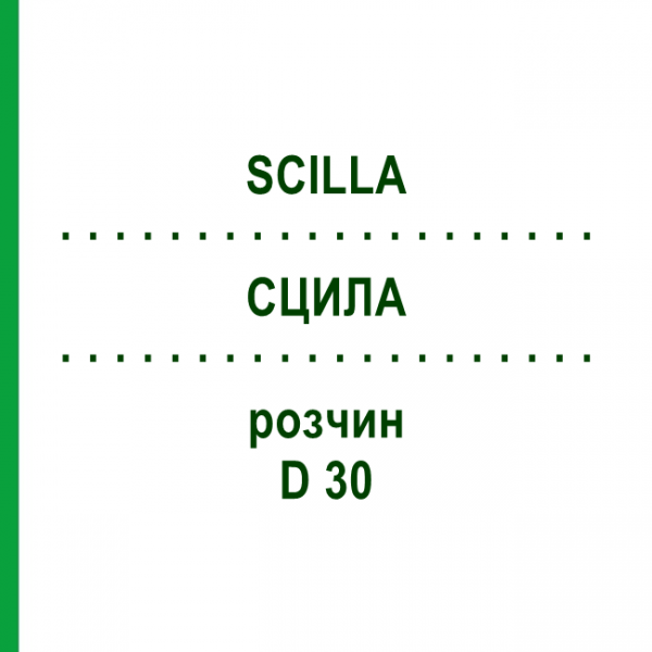 СЦИЛЛА (SCILLA) D 30 раствор 20 мл - Гомеопатия DHU
