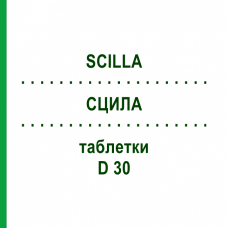 СЦИЛЛА (SCILLA) D 30 таблетки 80 шт - Гомеопатия DHU