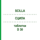 СЦИЛЛА (SCILLA) D 30 таблетки 80 шт - Гомеопатия DHU