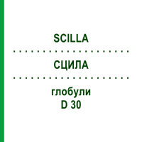 СЦИЛА (SCILLA) D 30 глобули 10 г - Гомеопатія DR.RECKEWEG