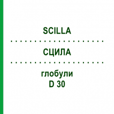 СЦИЛА (SCILLA) D 30 глобули 10 г - Гомеопатія DR.RECKEWEG
