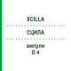 СЦИЛЛА (SCILLA) D 4 ампулы 8x1 мл - Гомеопатия DHU