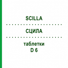 СЦИЛЛА (SCILLA) D 6 таблетки 80 шт - Гомеопатия DHU