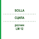 СЦИЛЛА (SCILLA) LM 12 раствор 10 мл - Гомеопатия ARCANA DR.SEWERIN