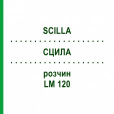 СЦИЛЛА (SCILLA) LM 120 раствор 10 мл - Гомеопатия ARCANA DR.SEWERIN