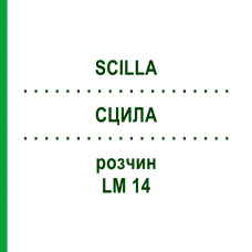 СЦИЛЛА (SCILLA) LM 14 раствор 10 мл - Гомеопатия ARCANA DR.SEWERIN