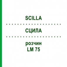 СЦИЛЛА (SCILLA) LM 75 раствор 10 мл - Гомеопатия ARCANA DR.SEWERIN