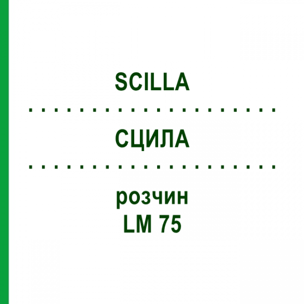 СЦИЛА (SCILLA) LM 75 розчин 10 мл - Гомеопатія ARCANA DR.SEWERIN