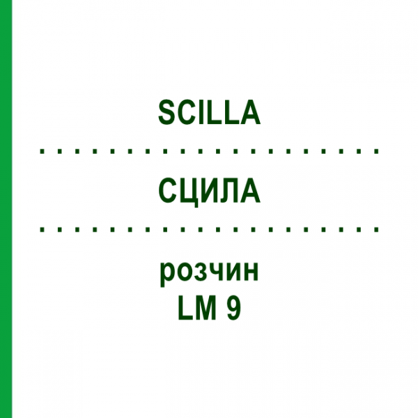 СЦИЛЛА (SCILLA) LM 9 раствор 10 мл - Гомеопатия ARCANA DR.SEWERIN
