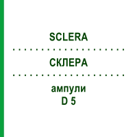 СКЛЕРА (SCLERA) D 5 ампули 10x1 мл - Гомеопатія WALA HEILMITTEL