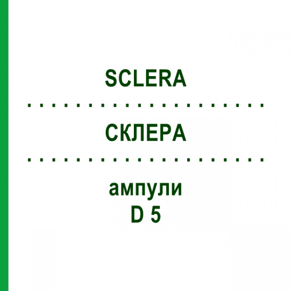 СКЛЕРА (SCLERA) D 5 ампулы 10x1 мл - Гомеопатия WALA HEILMITTEL