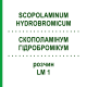 СКОПОЛАМИНУМ ГИДРОБРОМИКУМ (SCOPOLAMINUM HYDROBROMICUM) LM 1 раствор 10 мл - Гомеопатия ARCANA DR.SEWERIN