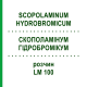 СКОПОЛАМИНУМ ГИДРОБРОМИКУМ (SCOPOLAMINUM HYDROBROMICUM) LM 100 раствор 10 мл - Гомеопатия ARCANA DR.SEWERIN