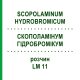 СКОПОЛАМИНУМ ГИДРОБРОМИКУМ (SCOPOLAMINUM HYDROBROMICUM) LM 11 раствор 10 мл - Гомеопатия ARCANA DR.SEWERIN