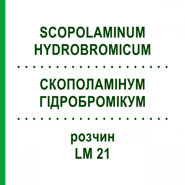 СКОПОЛАМИНУМ ГИДРОБРОМИКУМ (SCOPOLAMINUM HYDROBROMICUM) LM 21 раствор 10 мл - Гомеопатия ARCANA DR.SEWERIN