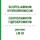 СКОПОЛАМИНУМ ГИДРОБРОМИКУМ (SCOPOLAMINUM HYDROBROMICUM) LM 28 раствор 10 мл - Гомеопатия ARCANA DR.SEWERIN