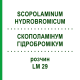 СКОПОЛАМИНУМ ГИДРОБРОМИКУМ (SCOPOLAMINUM HYDROBROMICUM) LM 29 раствор 10 мл - Гомеопатия ARCANA DR.SEWERIN
