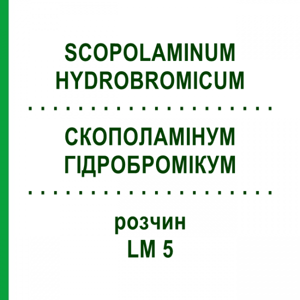 СКОПОЛАМИНУМ ГИДРОБРОМИКУМ (SCOPOLAMINUM HYDROBROMICUM) LM 5 раствор 10 мл - Гомеопатия ARCANA DR.SEWERIN