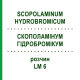 СКОПОЛАМИНУМ ГИДРОБРОМИКУМ (SCOPOLAMINUM HYDROBROMICUM) LM 6 раствор 10 мл - Гомеопатия ARCANA DR.SEWERIN