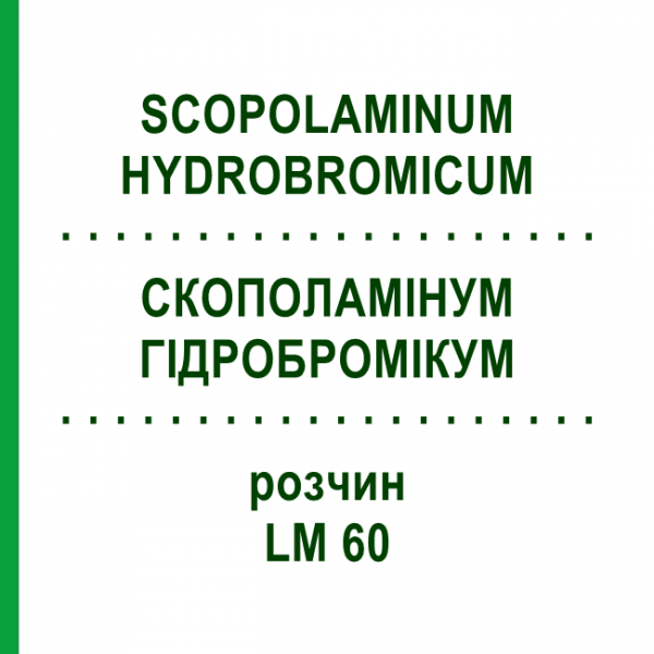 СКОПОЛАМИНУМ ГИДРОБРОМИКУМ (SCOPOLAMINUM HYDROBROMICUM) LM 60 раствор 10 мл - Гомеопатия ARCANA DR.SEWERIN