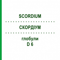 СКОРДИУМ (SCORDIUM) D 6 глобули 10 г - Гомеопатия DHU